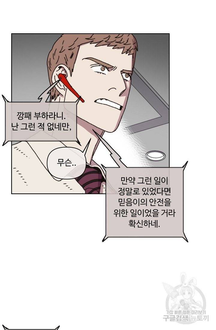 양의 사수 78화 8