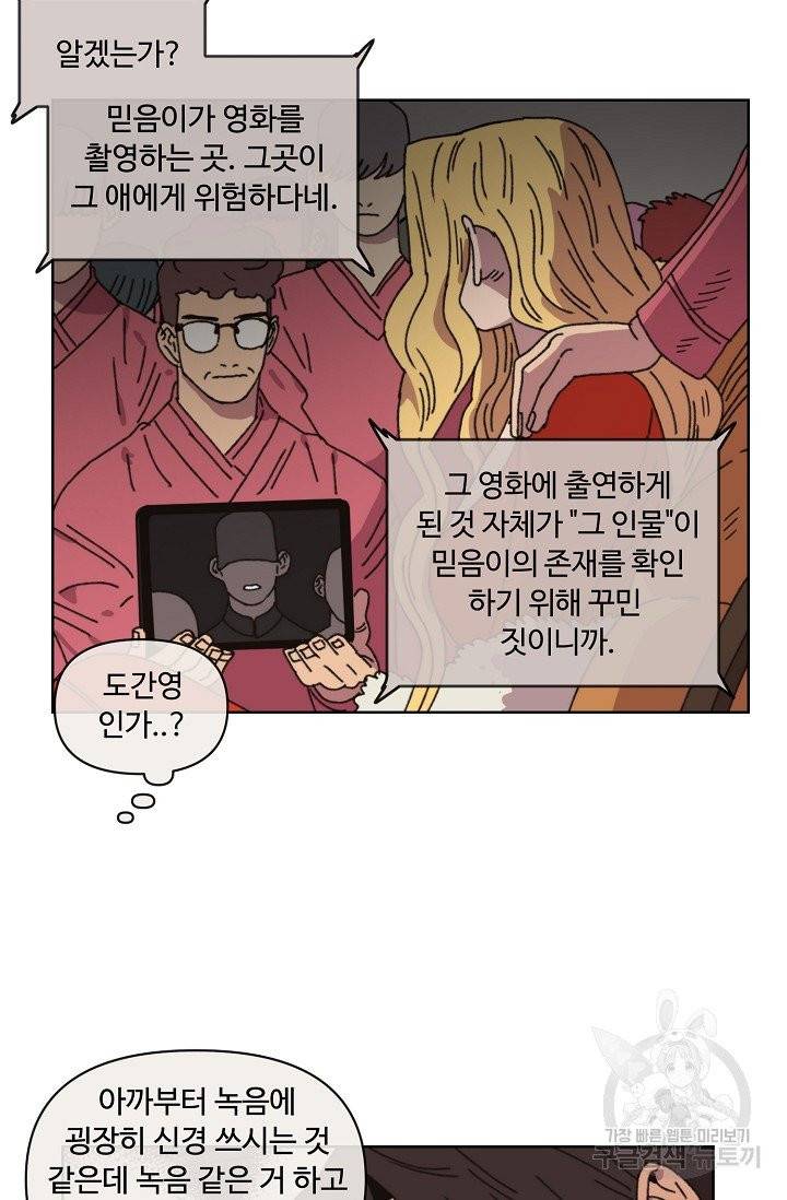 양의 사수 78화 9