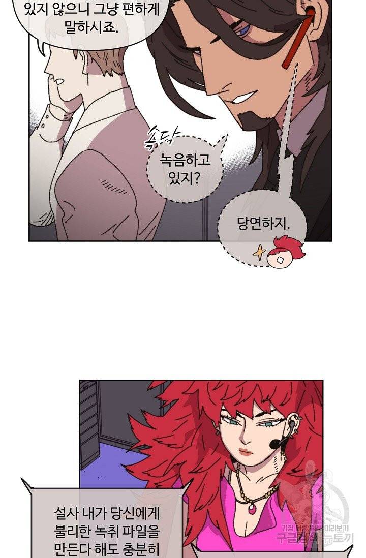 양의 사수 78화 10