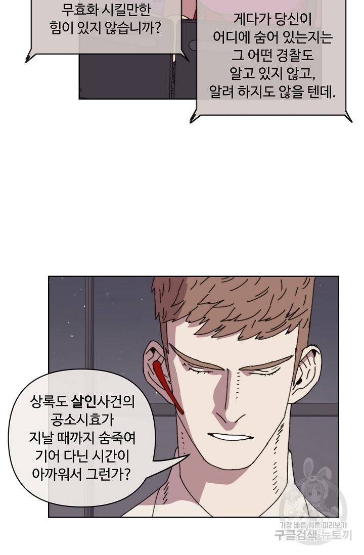 양의 사수 78화 11