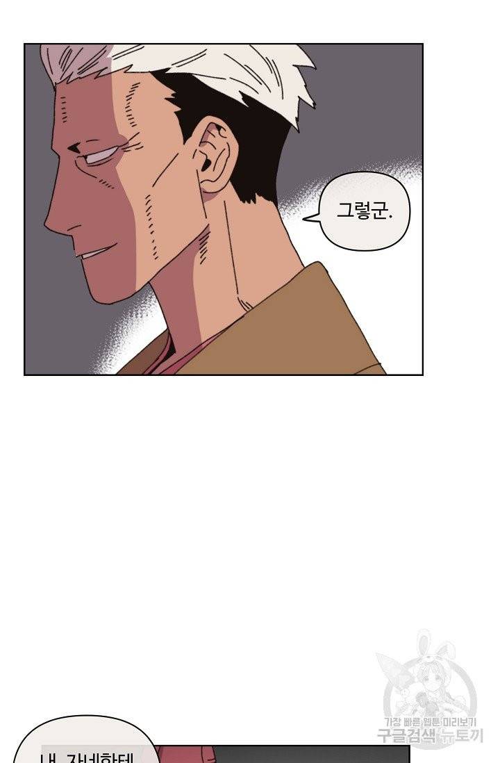 양의 사수 78화 13