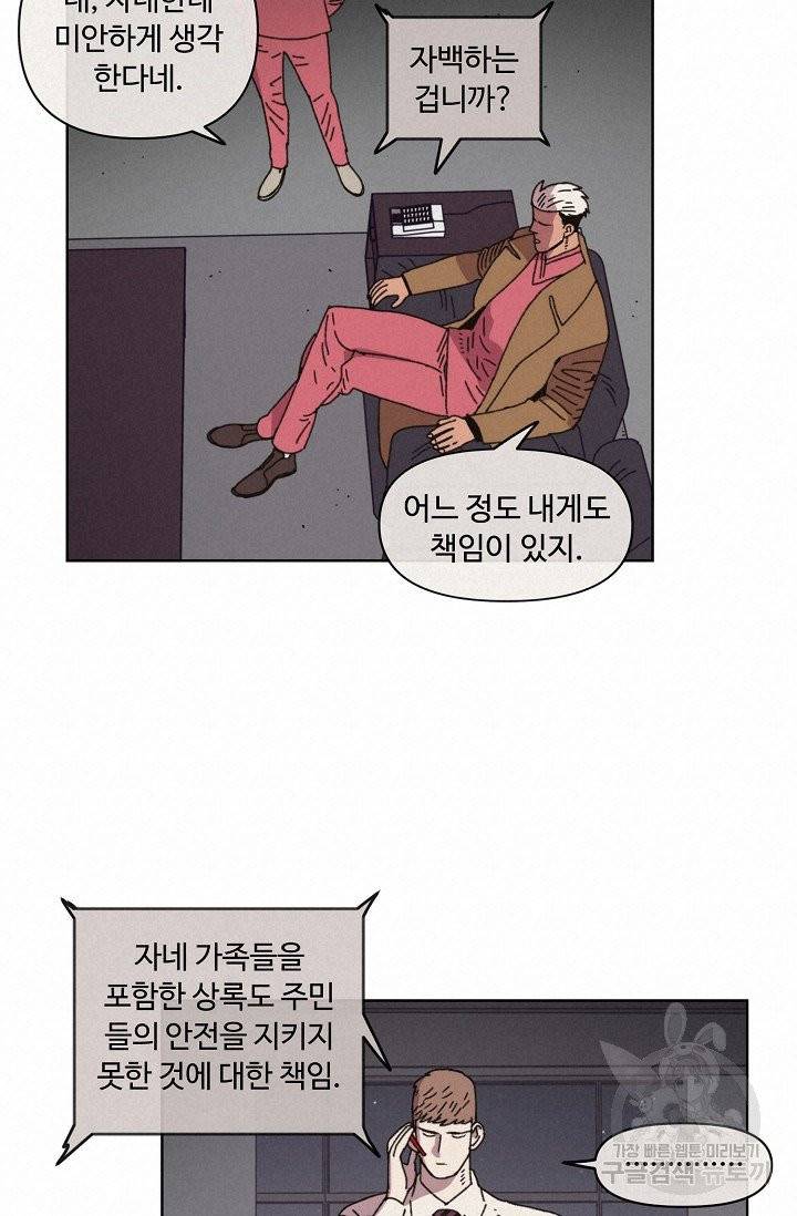 양의 사수 78화 14