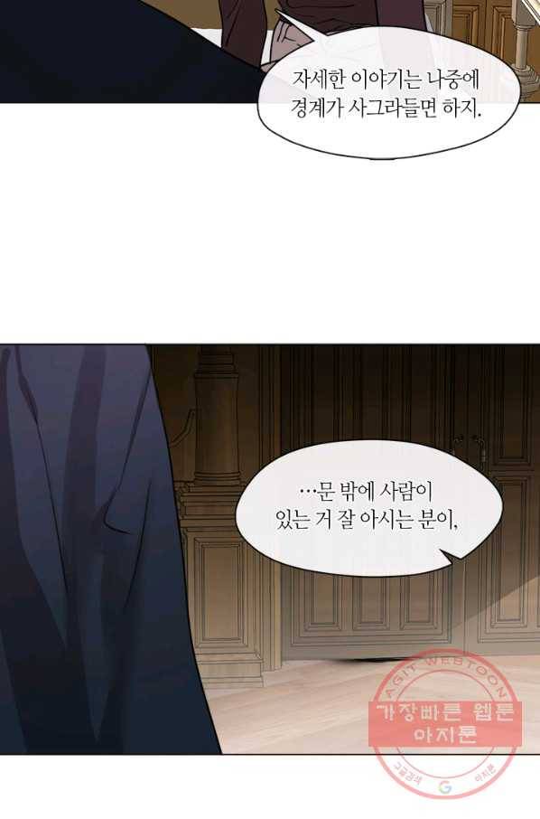 야만의 세계 56화 9