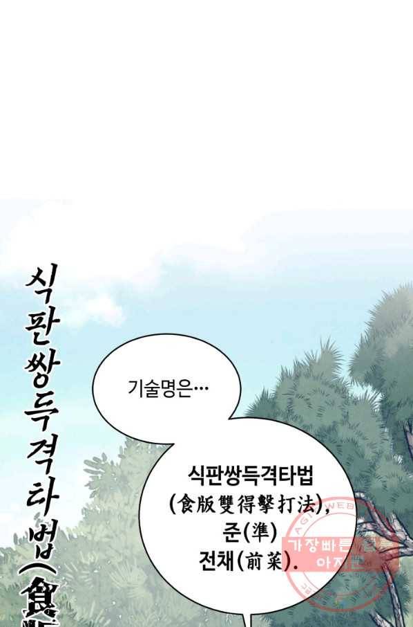 비뢰도 91화 1