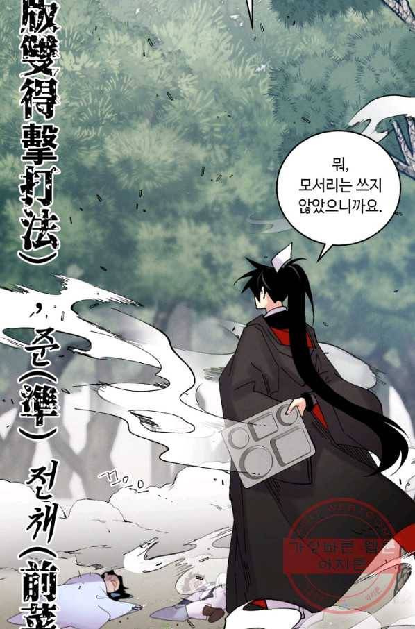 비뢰도 91화 2