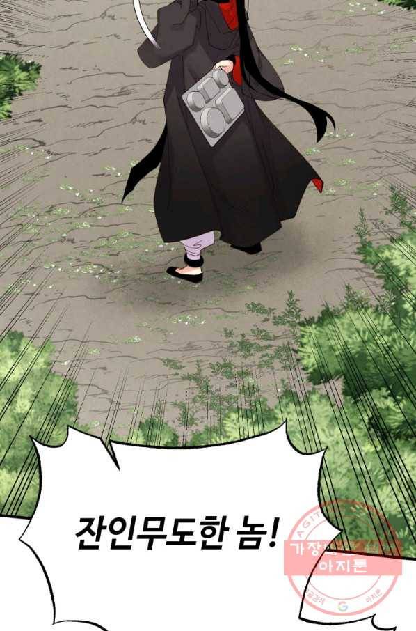 비뢰도 91화 8