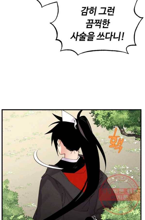 비뢰도 91화 9