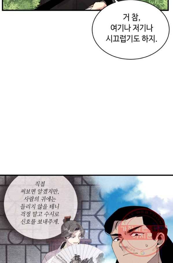 비뢰도 91화 10