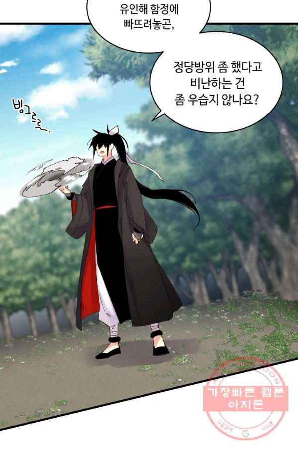 비뢰도 91화 12