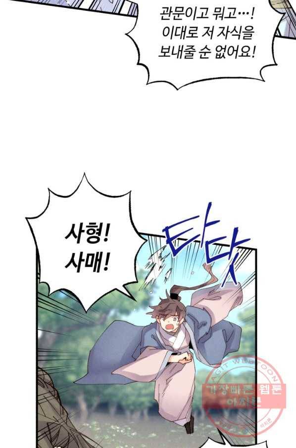 비뢰도 91화 14