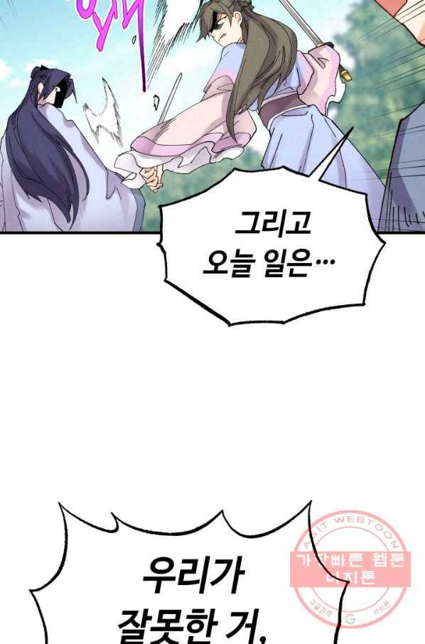 비뢰도 91화 16