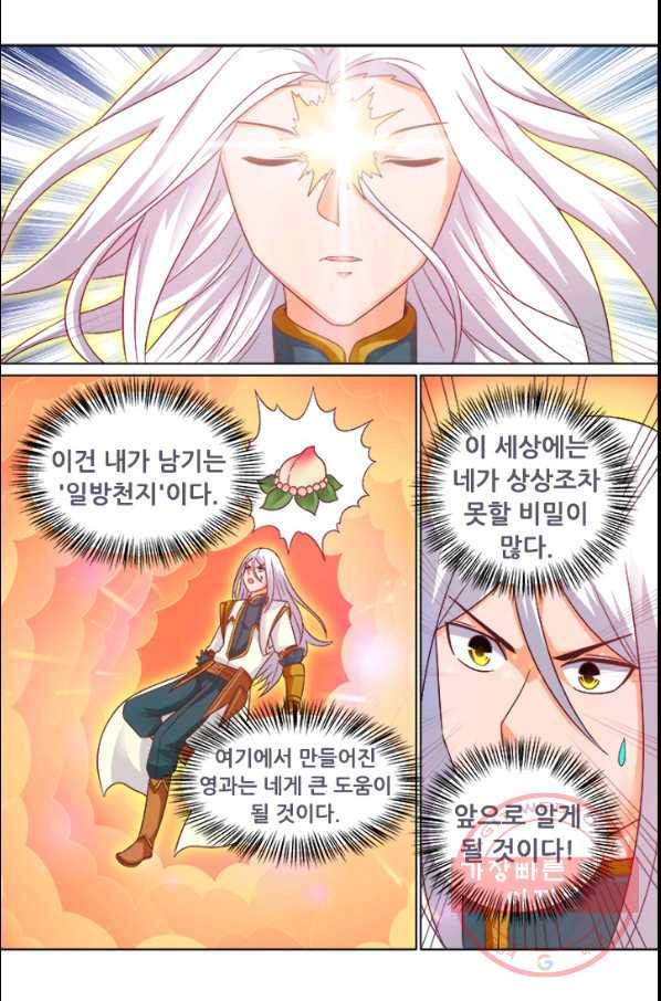 영무제존 : 74화 2