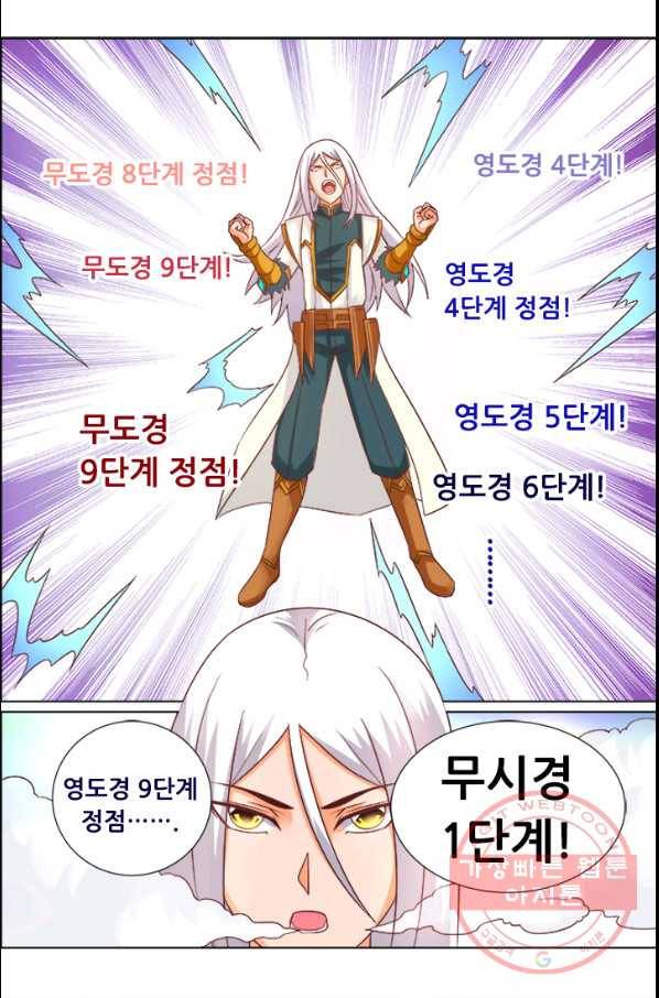 영무제존 : 74화 3