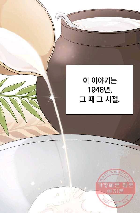 경성빵집 1화 1