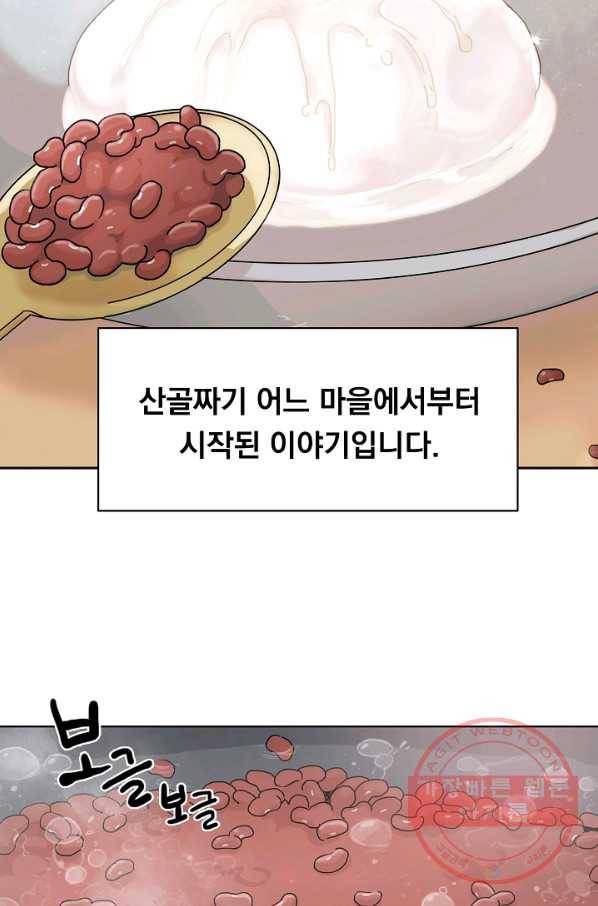 경성빵집 1화 2