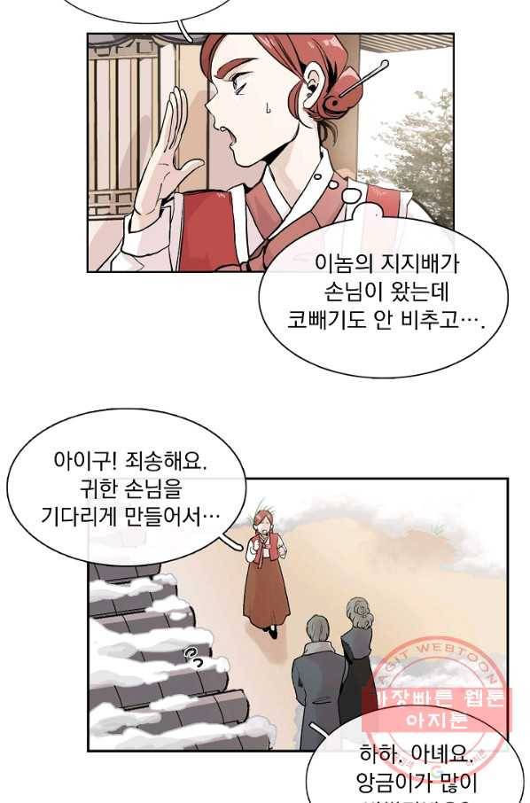 경성빵집 1화 7