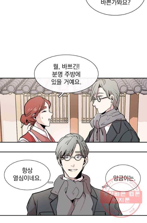 경성빵집 1화 8