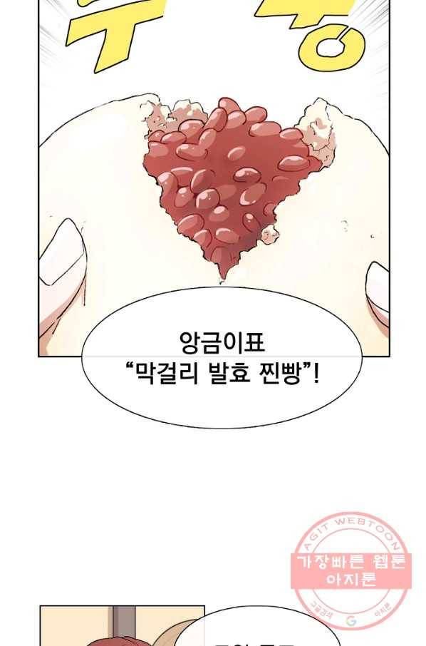 경성빵집 1화 12
