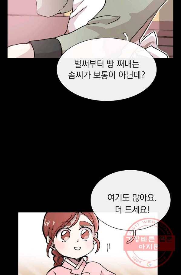 경성빵집 1화 19