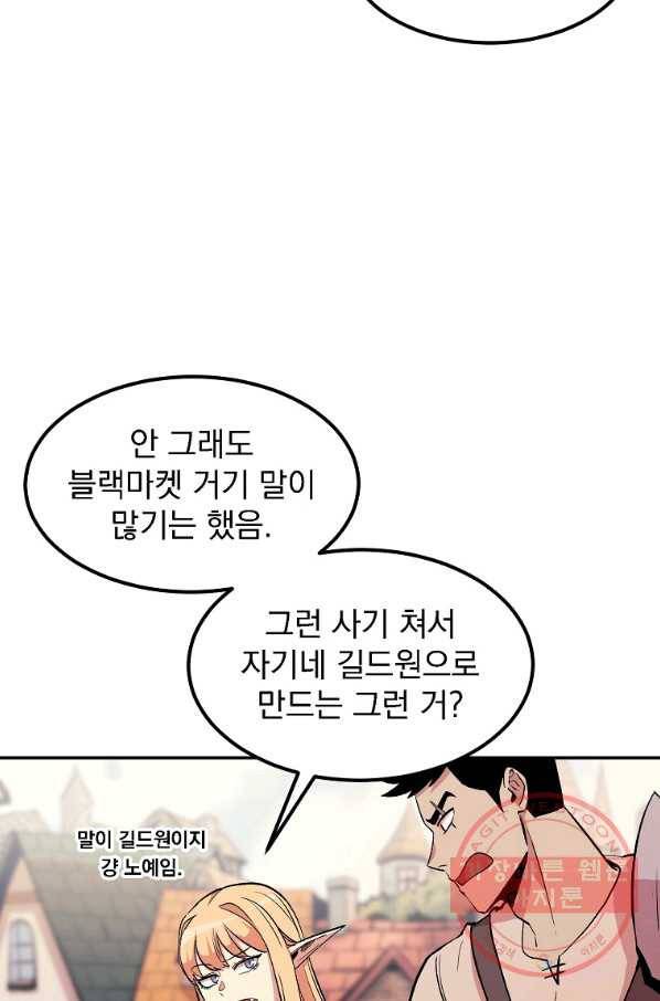 올드뉴비 김춘식 9화 2