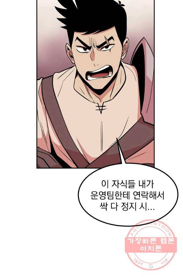 올드뉴비 김춘식 9화 4
