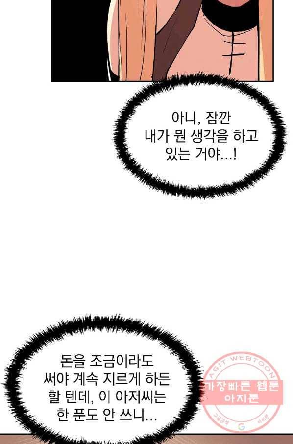 올드뉴비 김춘식 9화 11