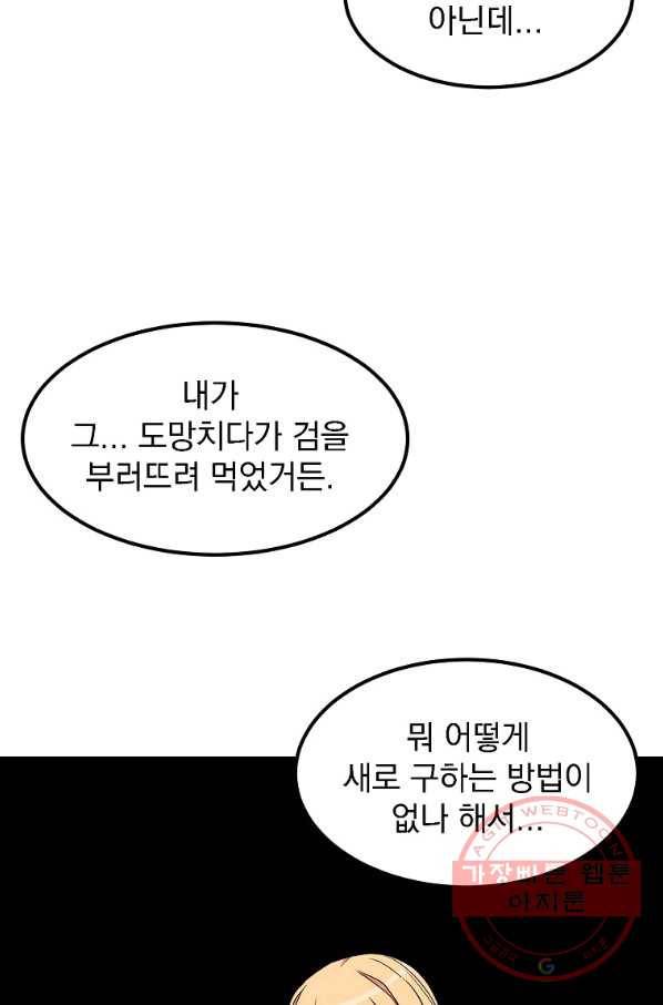 올드뉴비 김춘식 9화 14