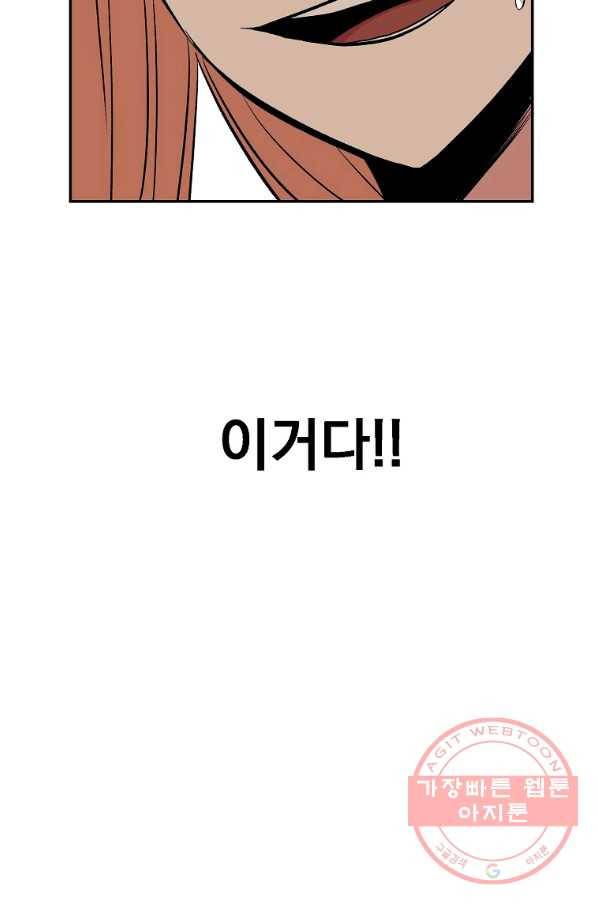 올드뉴비 김춘식 9화 16