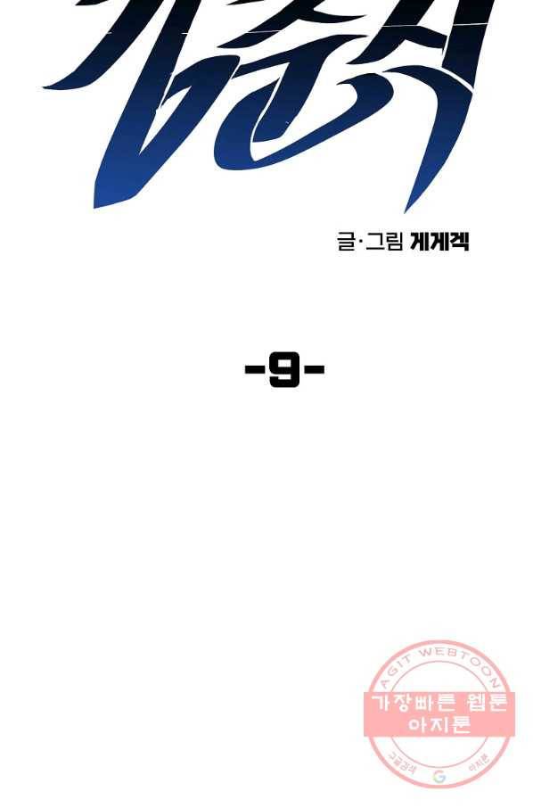 올드뉴비 김춘식 9화 18