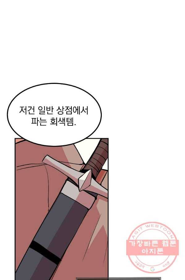 올드뉴비 김춘식 9화 32
