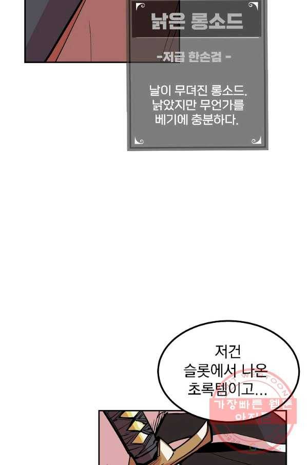 올드뉴비 김춘식 9화 33