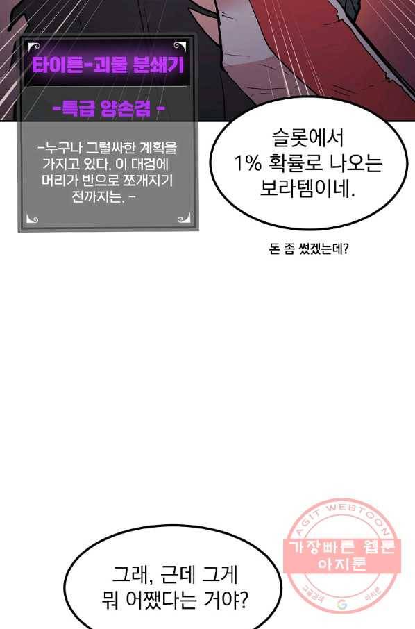 올드뉴비 김춘식 9화 37
