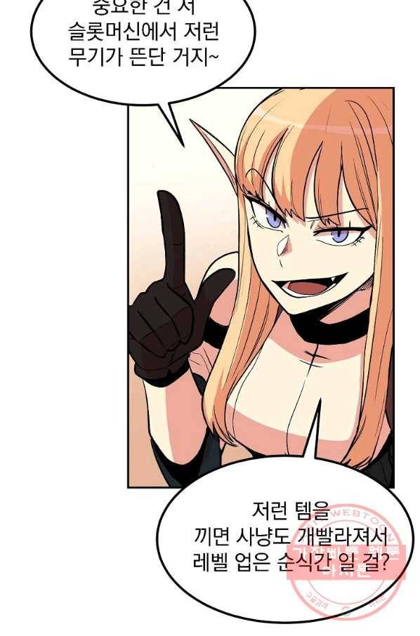 올드뉴비 김춘식 9화 39