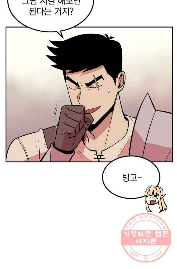 올드뉴비 김춘식 9화 44