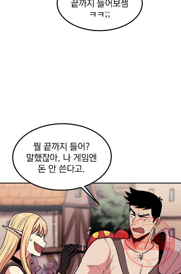 올드뉴비 김춘식 9화 47