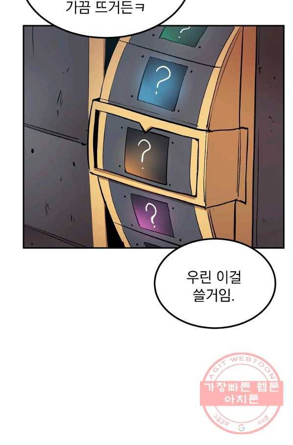 올드뉴비 김춘식 9화 55