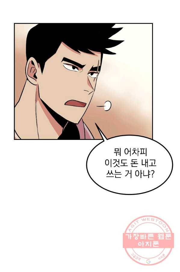 올드뉴비 김춘식 9화 56