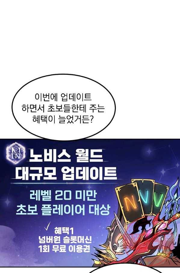 올드뉴비 김춘식 9화 58