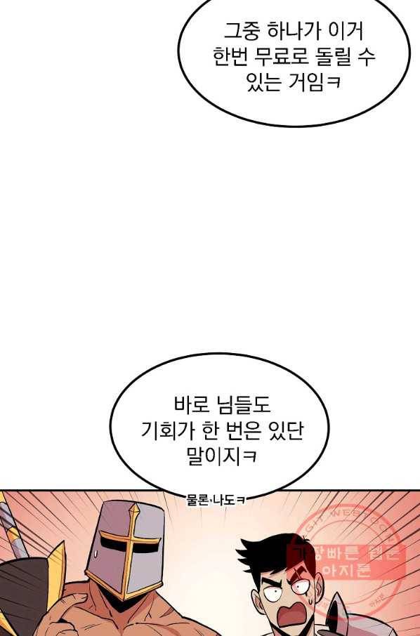 올드뉴비 김춘식 9화 59