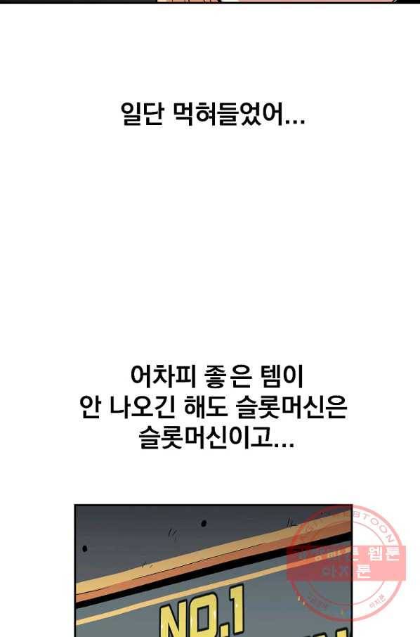 올드뉴비 김춘식 9화 63