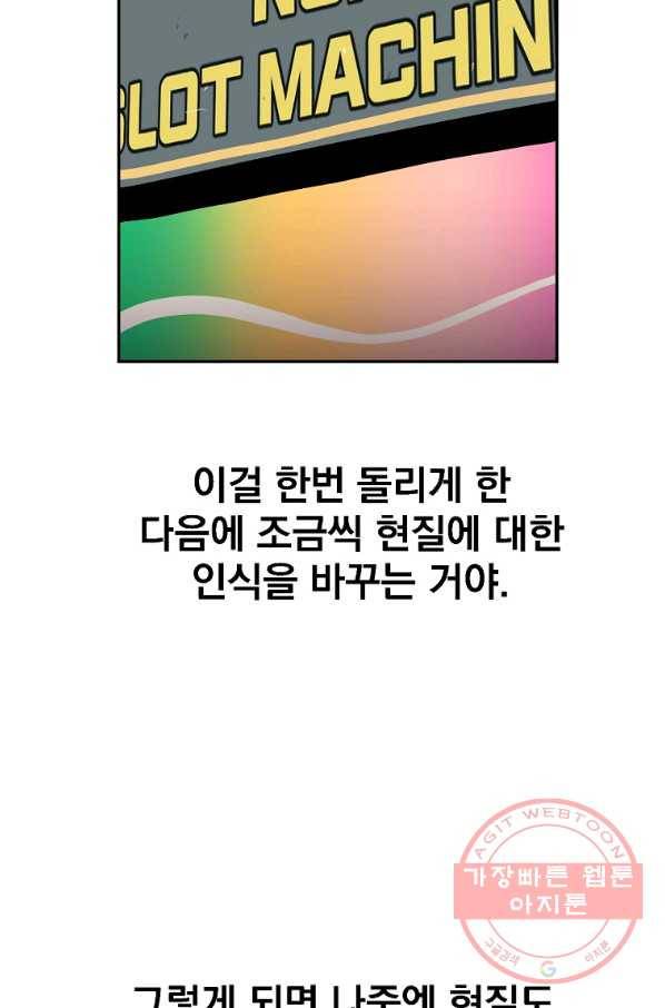 올드뉴비 김춘식 9화 64