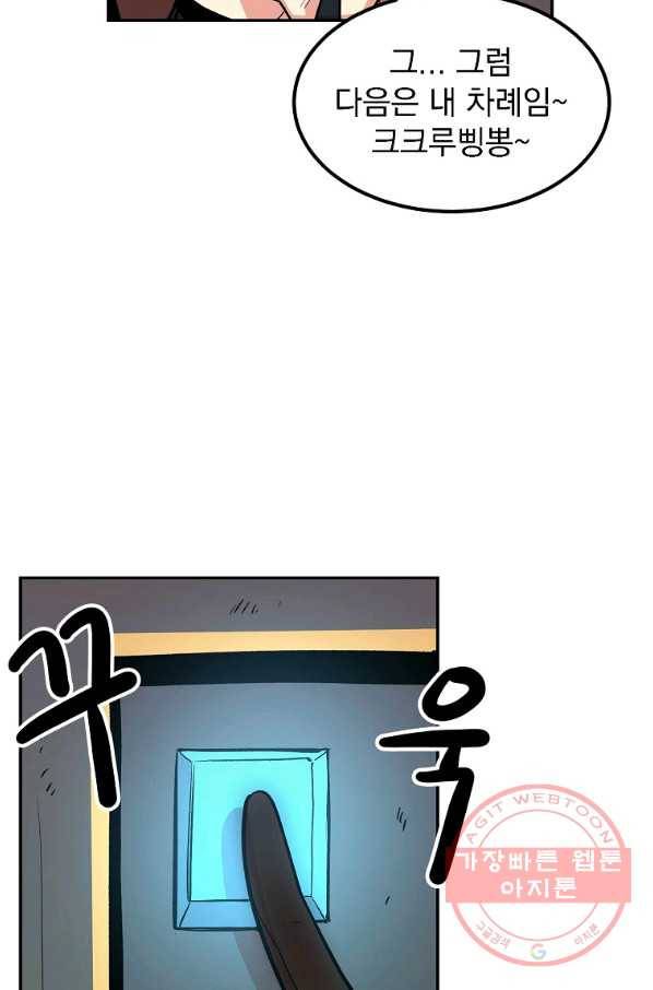 올드뉴비 김춘식 9화 72