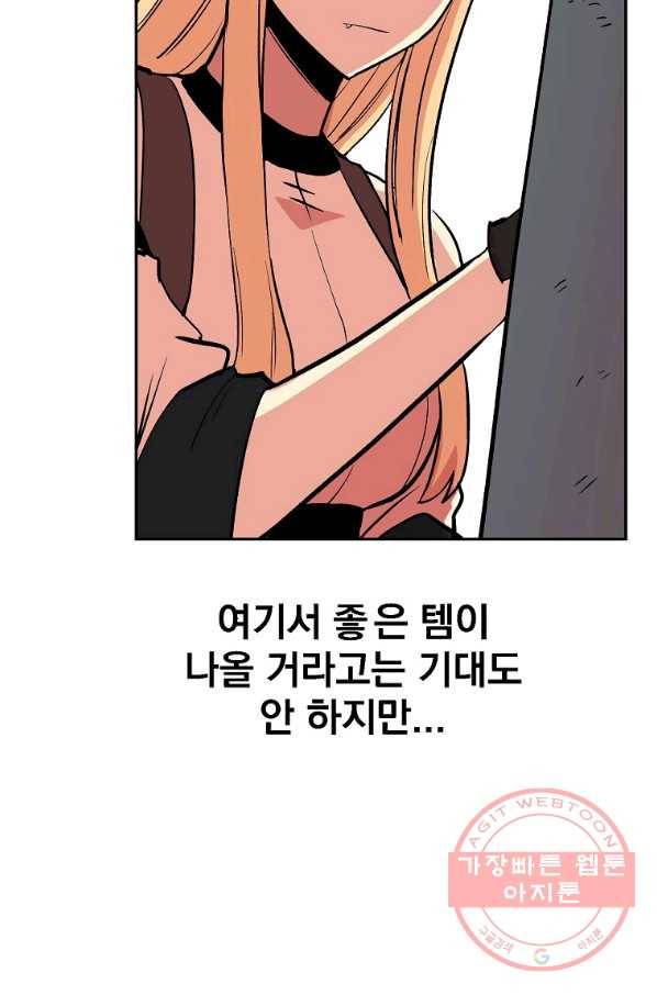 올드뉴비 김춘식 9화 74