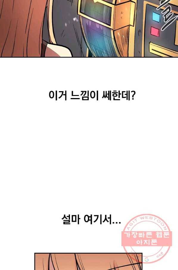 올드뉴비 김춘식 9화 78