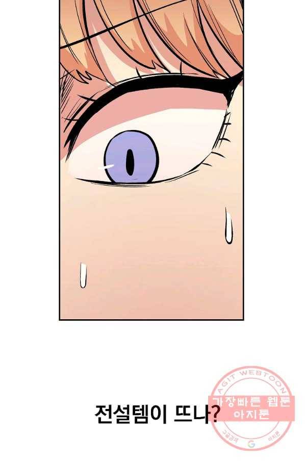 올드뉴비 김춘식 9화 79