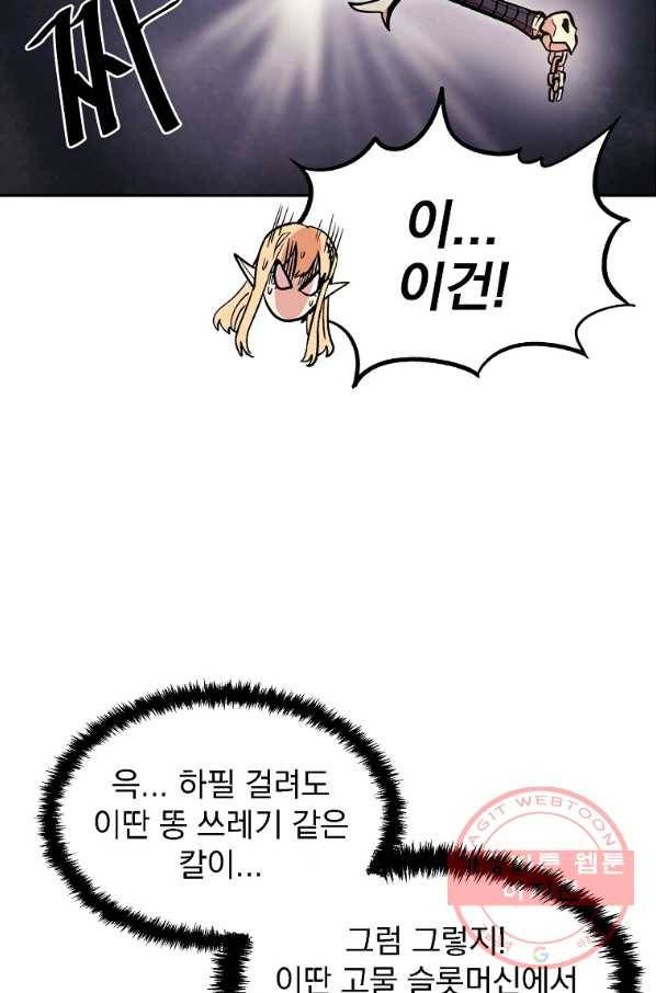 올드뉴비 김춘식 9화 83