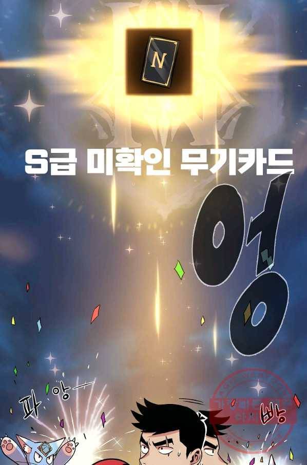 올드뉴비 김춘식 9화 90