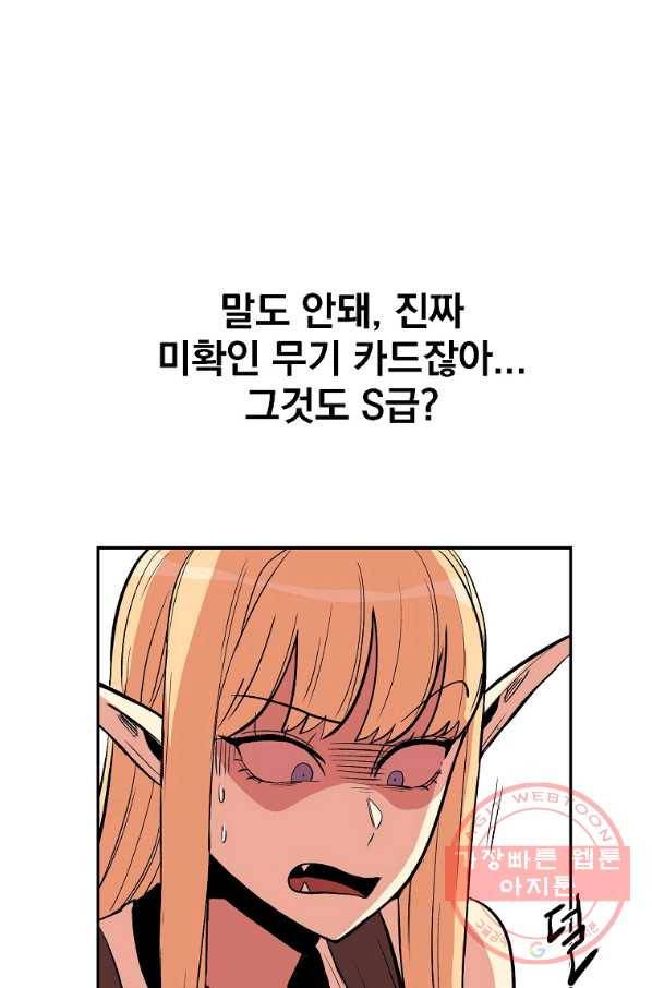 올드뉴비 김춘식 9화 94