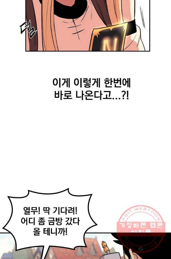 올드뉴비 김춘식 9화 95