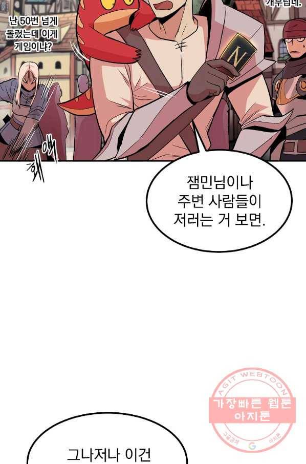 올드뉴비 김춘식 9화 100